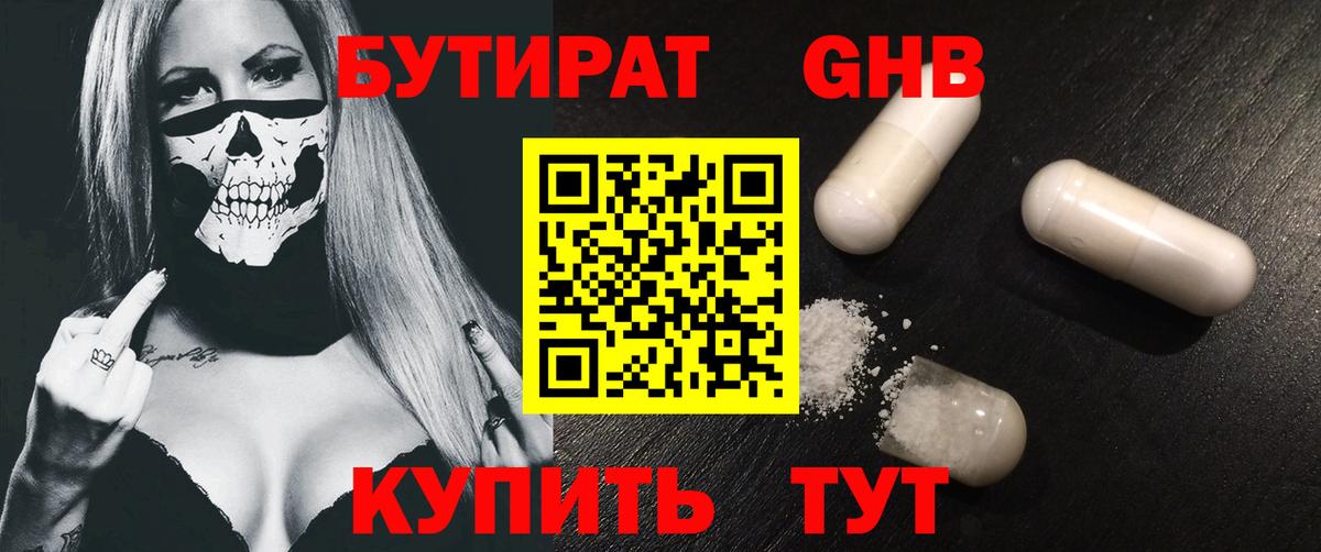 Верхняя Пышма  БУТИРАТ GHB  Вход с VPN 