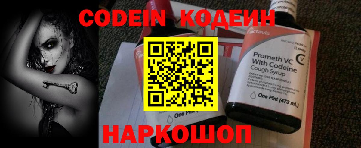 Кодеин Purple Drank Верхняя Пышма